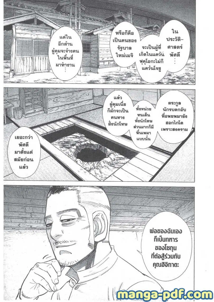 Golden Kamuy ตอนที่ 127 หน้า 17