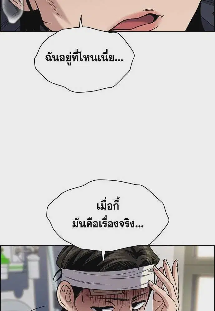 True Education ตอนที่ 173 หน้า 119