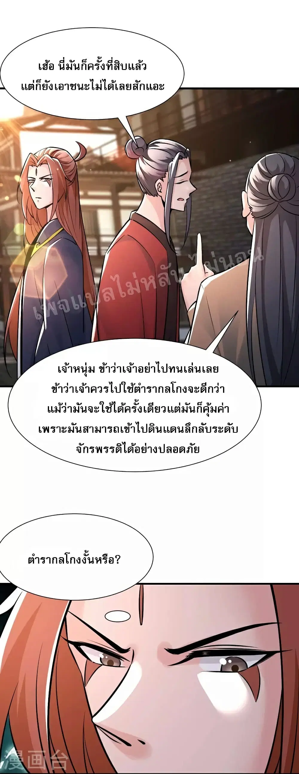 My Harem is All Female Students ตอนที่ 70 หน้า 7