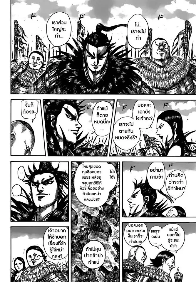 Kingdom ตอนที่ 513 หน้า 11