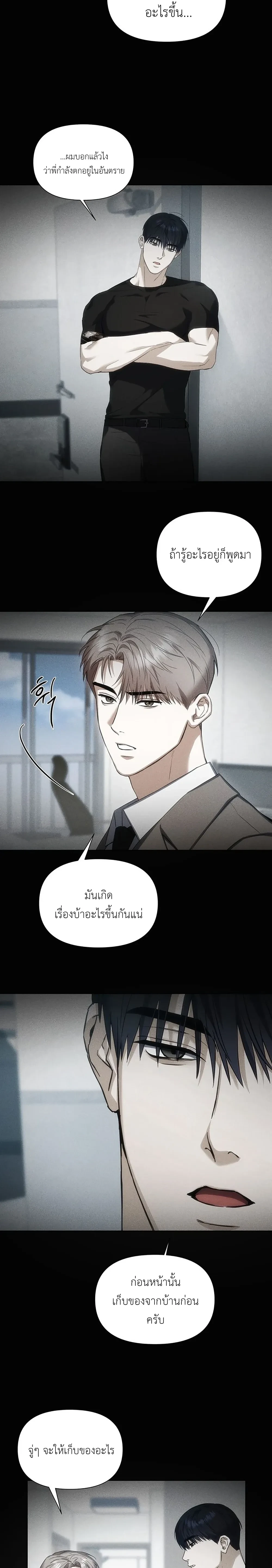 เดิมพันรัก พ่อลูกอ่อน  | 베이비 리스크 ตอนที่ 1 หน้า 28