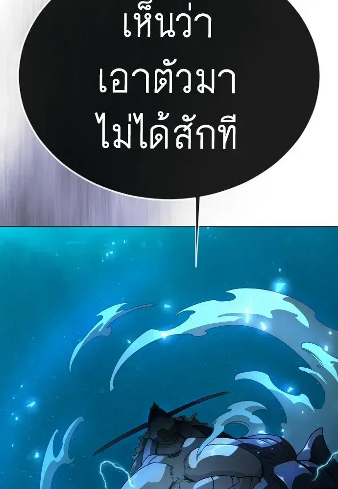 Superhuman Era ตอนที่ 235 หน้า 101