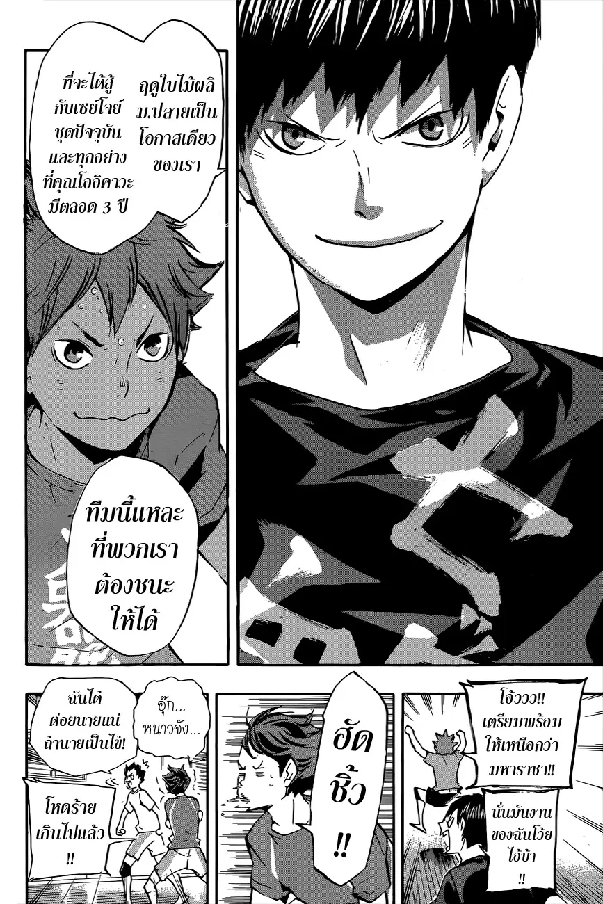 Haikyuu!! ตอนที่ 106 หน้า 12
