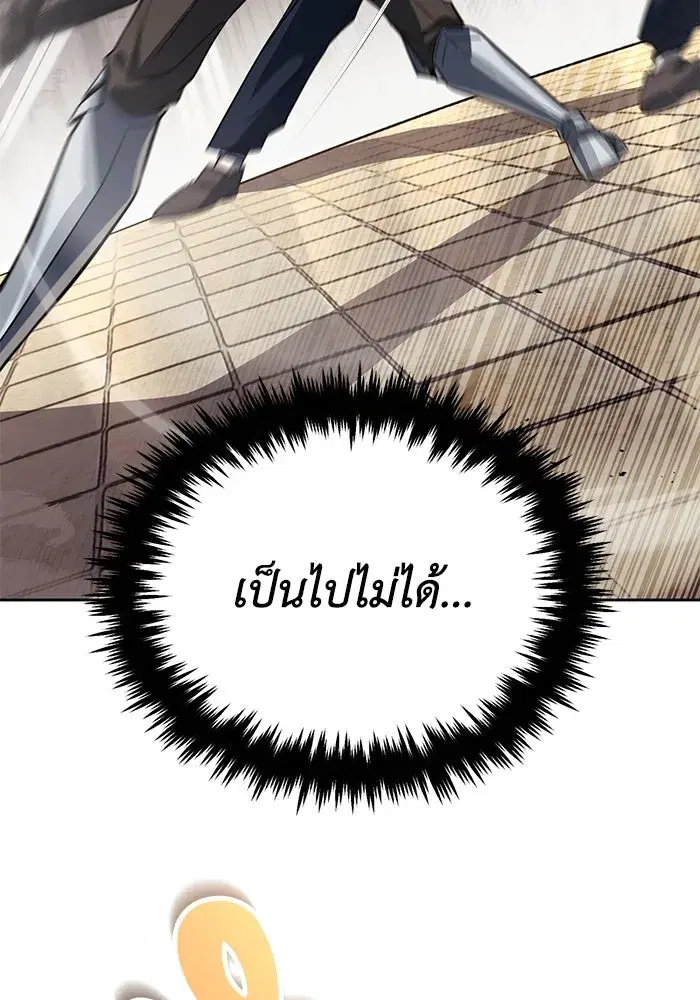 The Lazy Lord Masters the Sword ตอนที่ 110 หน้า 70
