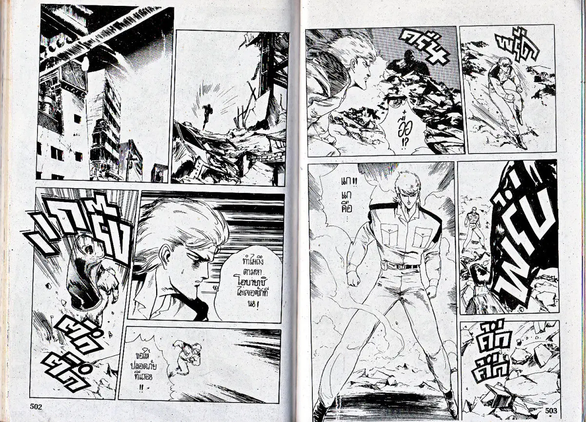 Makai Toshi Hunter ตอนที่ 49 หน้า 7