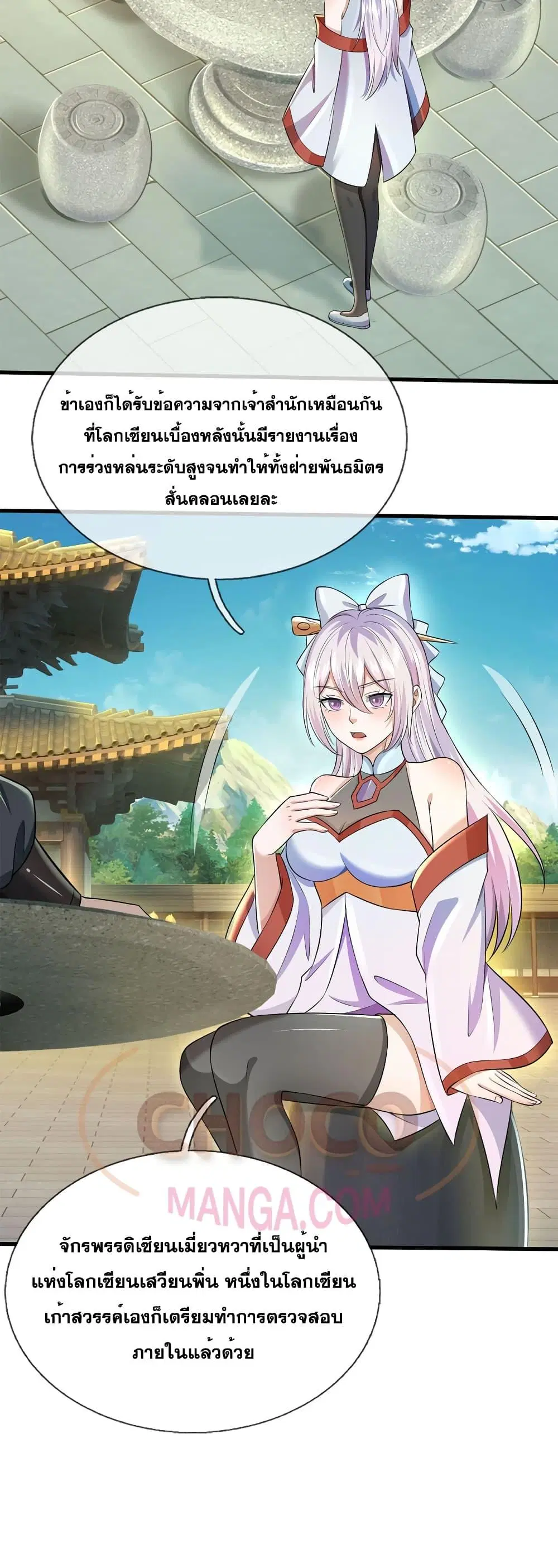 I Can Become A Sword God ตอนที่ 149 หน้า 11