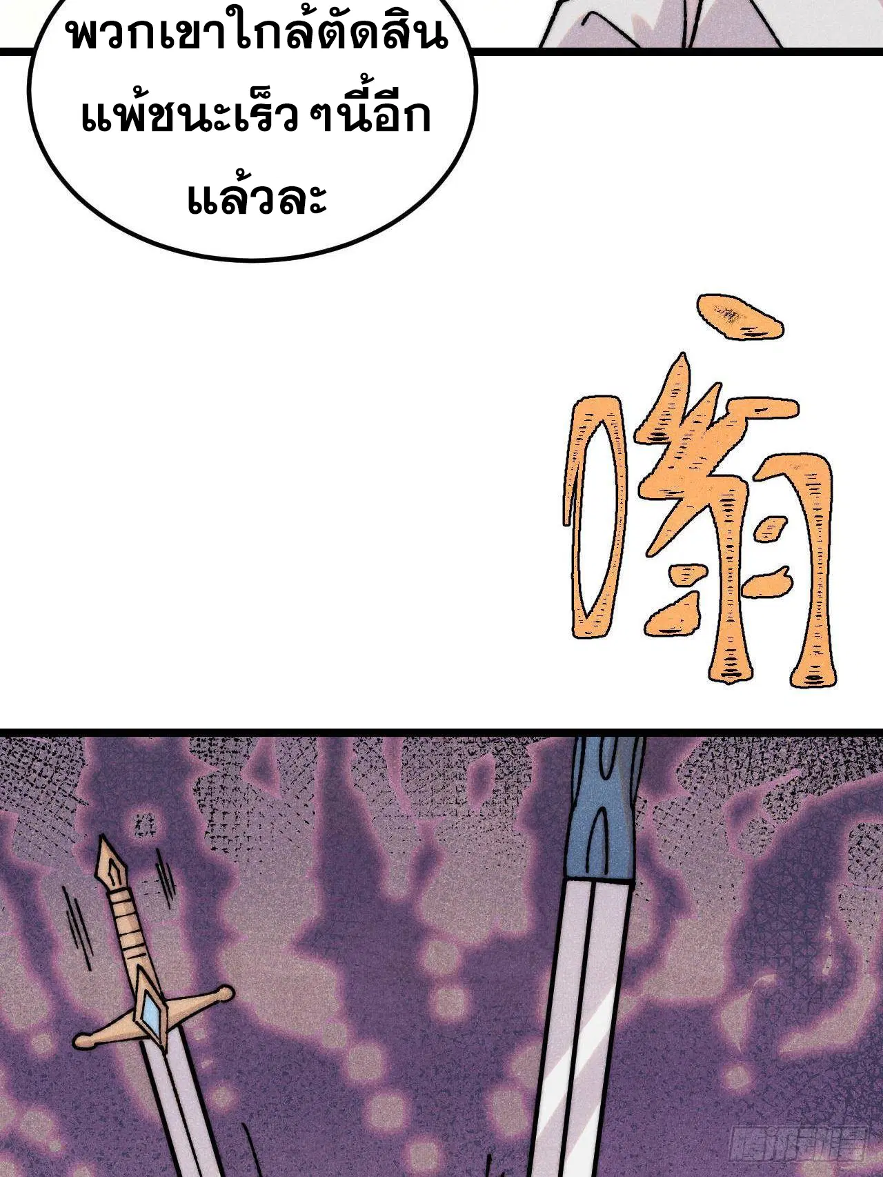All Hail the Sect Leader ตอนที่ 380 หน้า 49