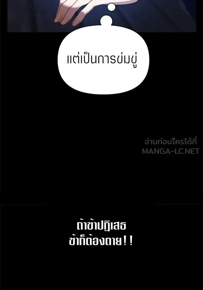 Your Throne ตอนที่ 84 หน้า 45