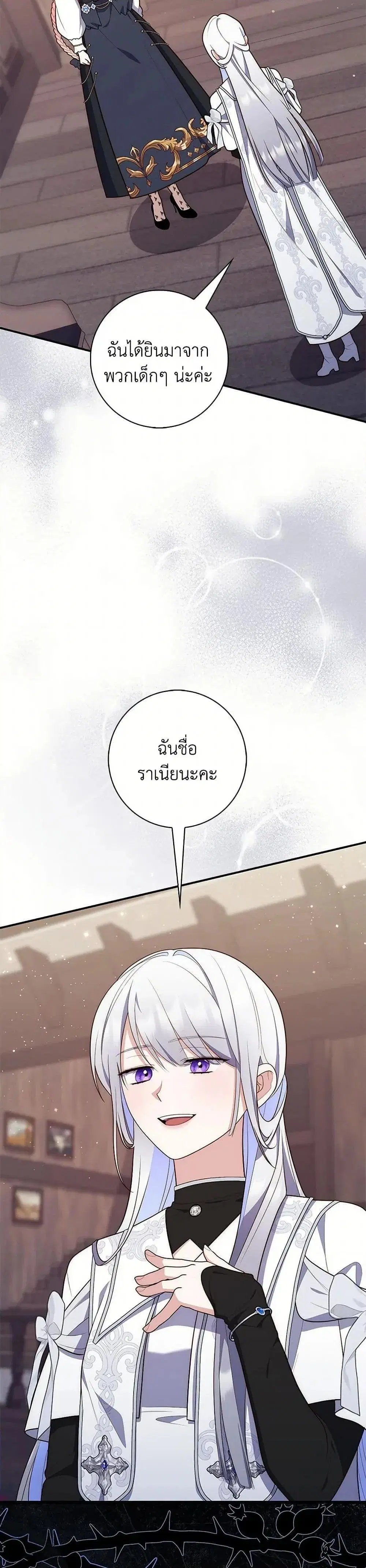 A Princess Who Reads Fortune ตอนที่ 66 หน้า 35