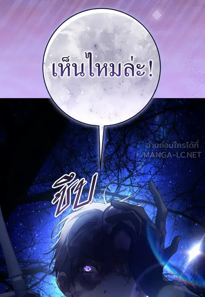 Your Throne ตอนที่ 224 หน้า 6