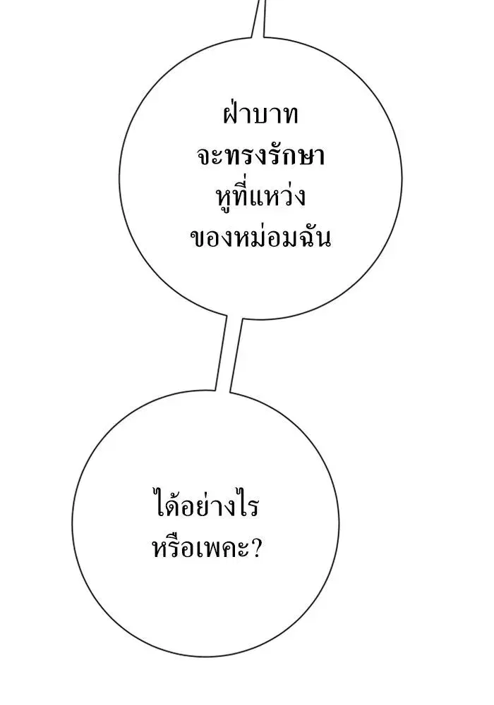 Your Throne ตอนที่ 145 หน้า 34