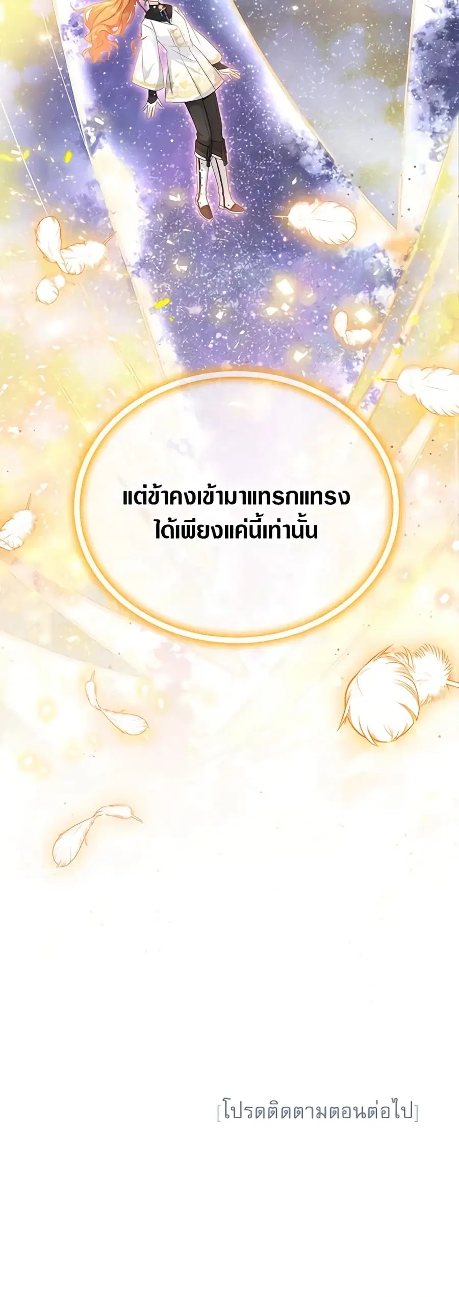 The Soulless Duchess ตอนที่ 152 หน้า 47