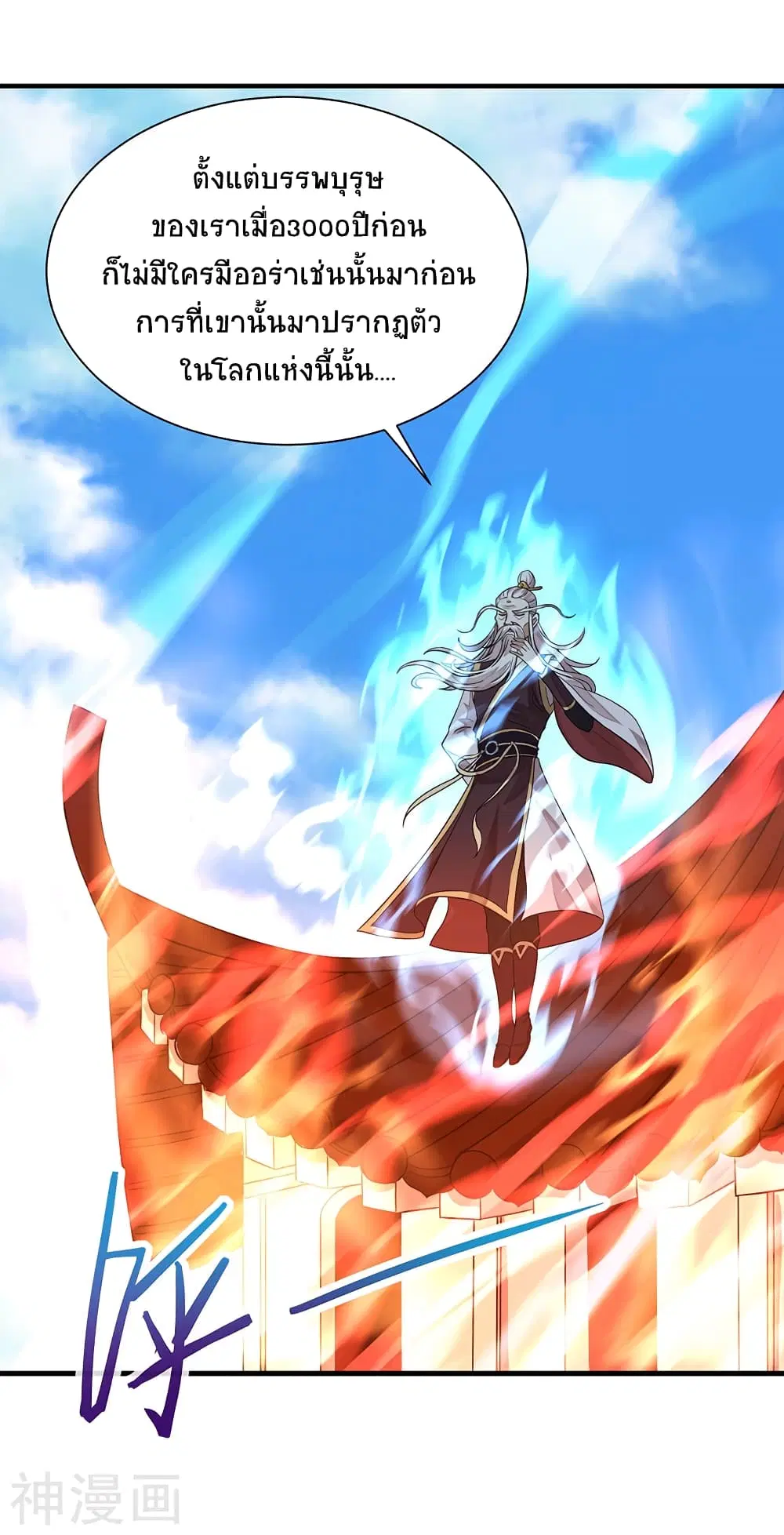 Return of Divine Emperor ตอนที่ 81 หน้า 4