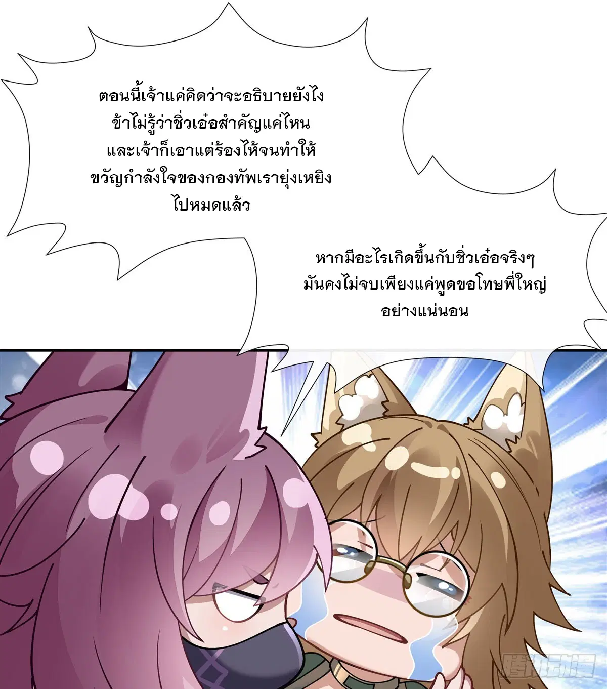 My Female Disciples are all Future Masters of the Heavens ตอนที่ 169 หน้า 9
