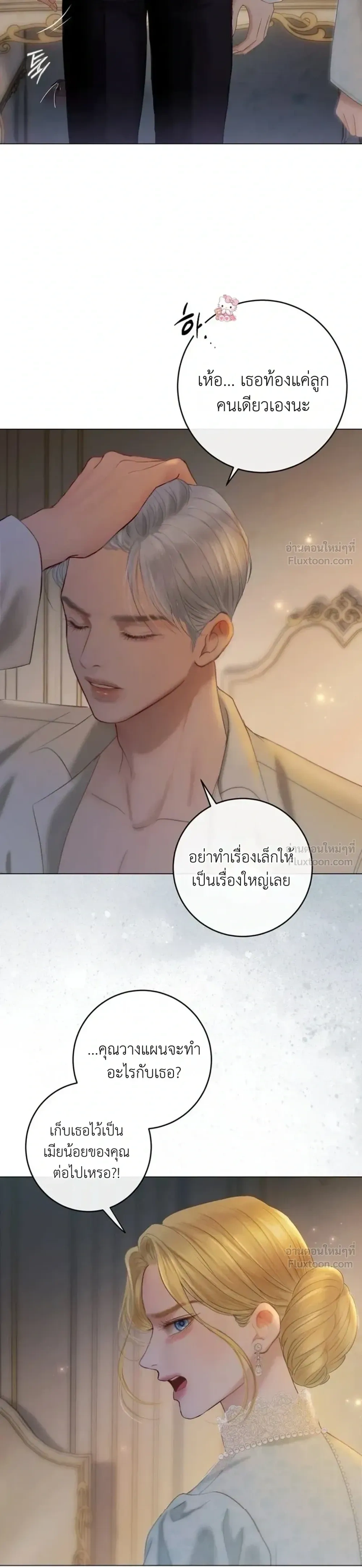 I’ll Carve It Into Your Deepest Part – สลักรักลงในห้วงลึกสุดหัวใจ ตอนที่ 2 หน้า 23