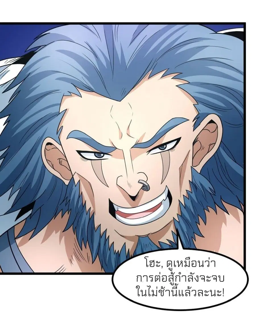 God of Martial Arts ตอนที่ 480 หน้า 37