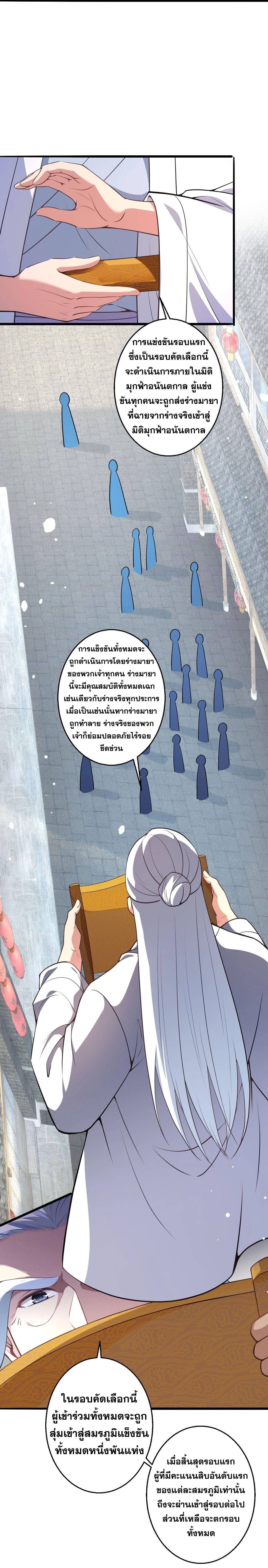 Against the Gods ตอนที่ 625 หน้า 30