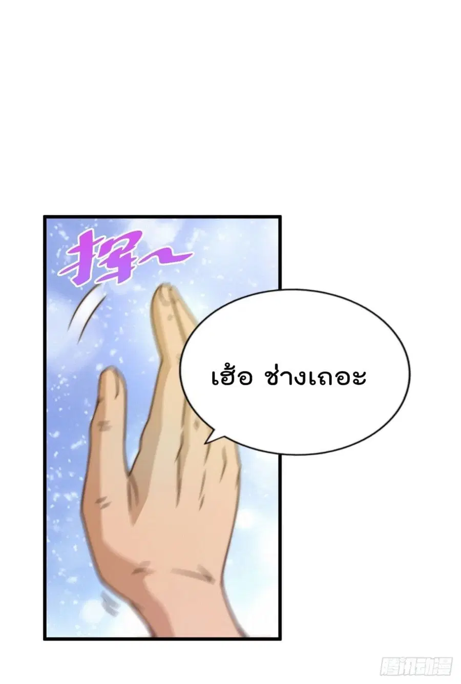 Who is your Daddy ตอนที่ 75 หน้า 32