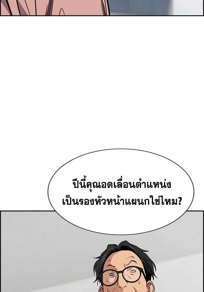 True Education ตอนที่ 88 หน้า 110