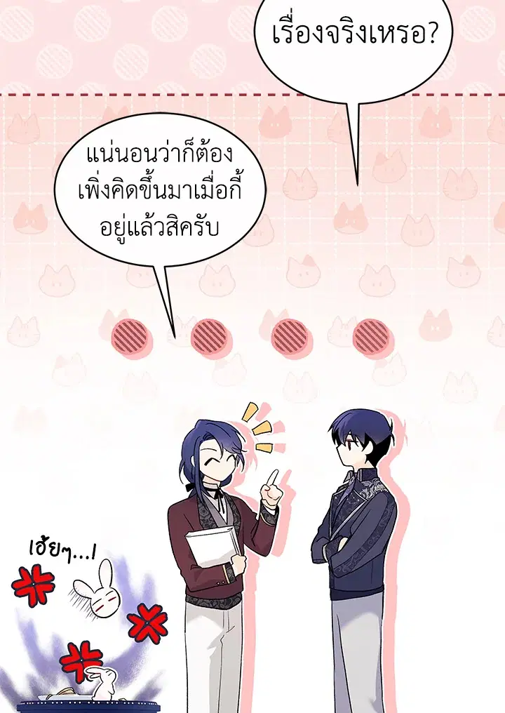 The Symbiotic Relationship Between a Panther and a Rabbit ตอนที่ 55 หน้า 19
