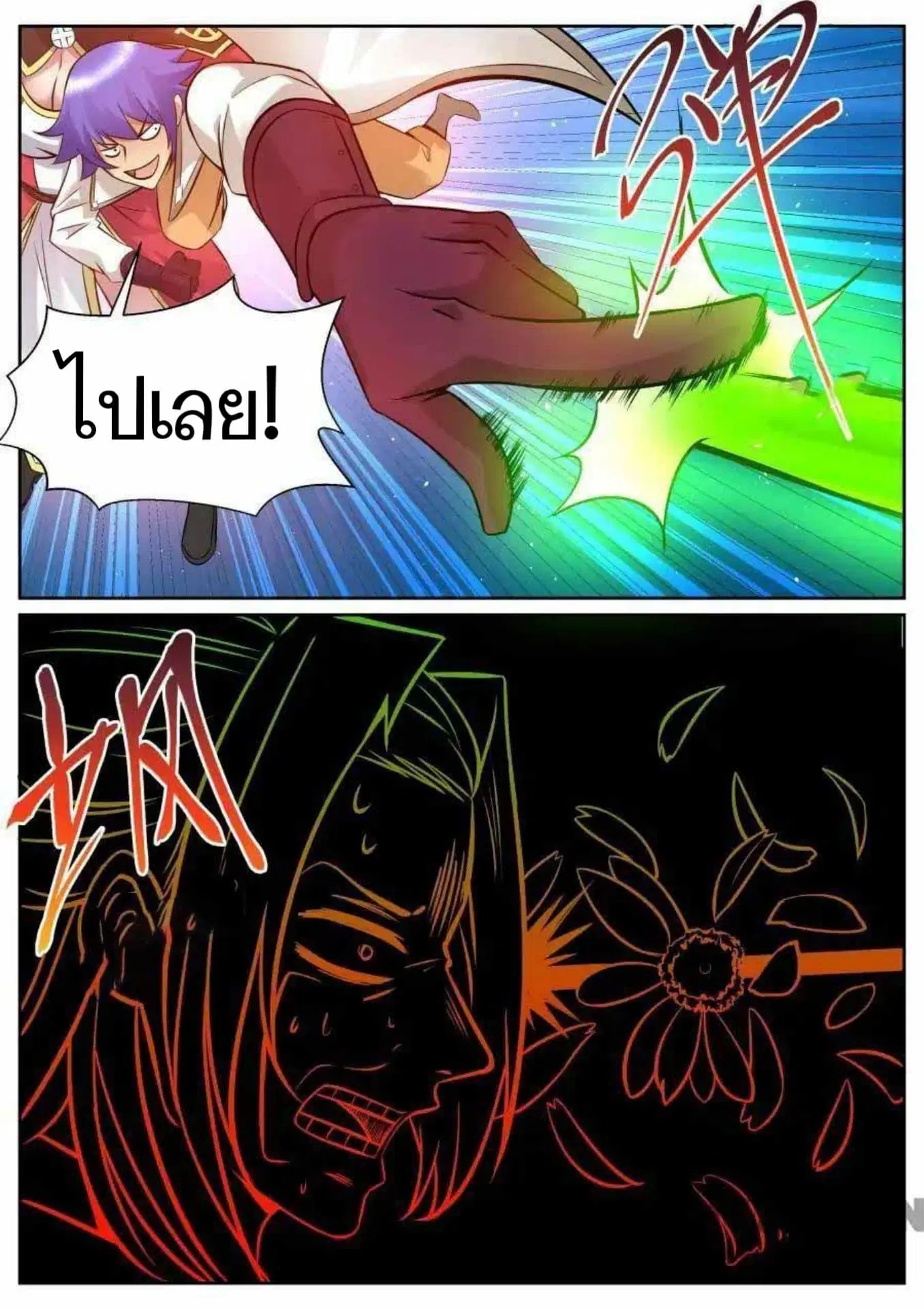 My Great Sword ตอนที่ 123 หน้า 8