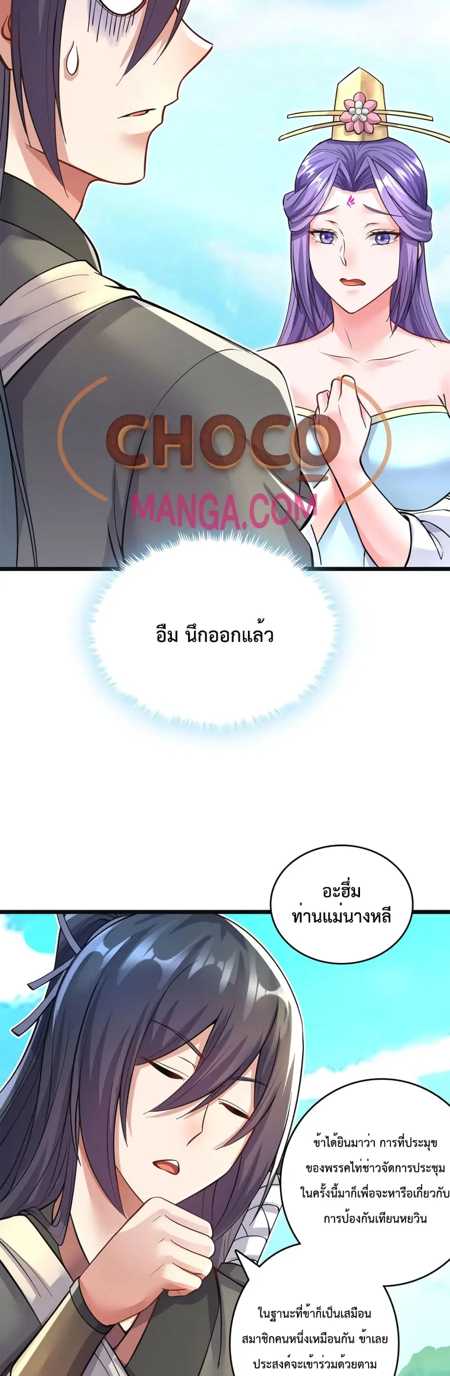 I Can Become A Sword God ตอนที่ 57 หน้า 9