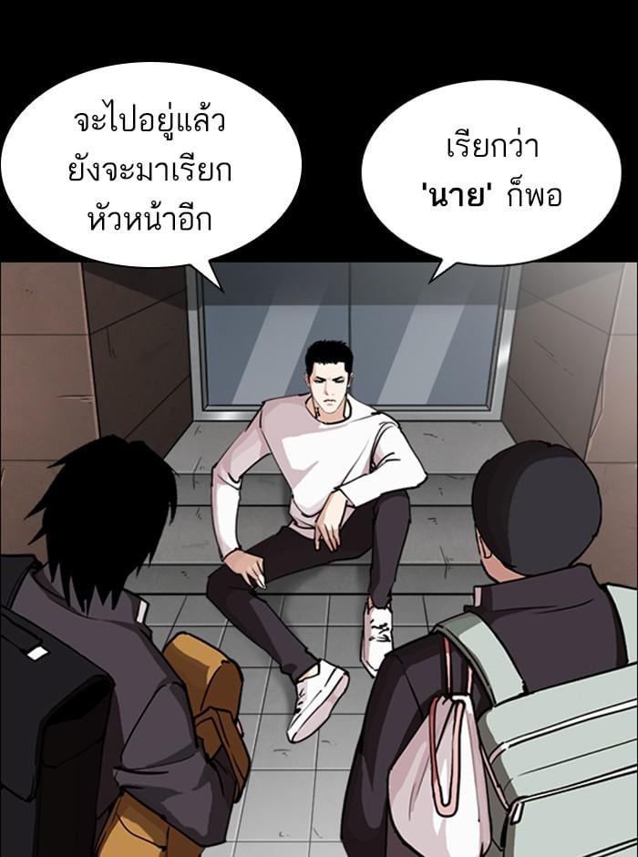 Lookism ตอนที่ 248 หน้า 85