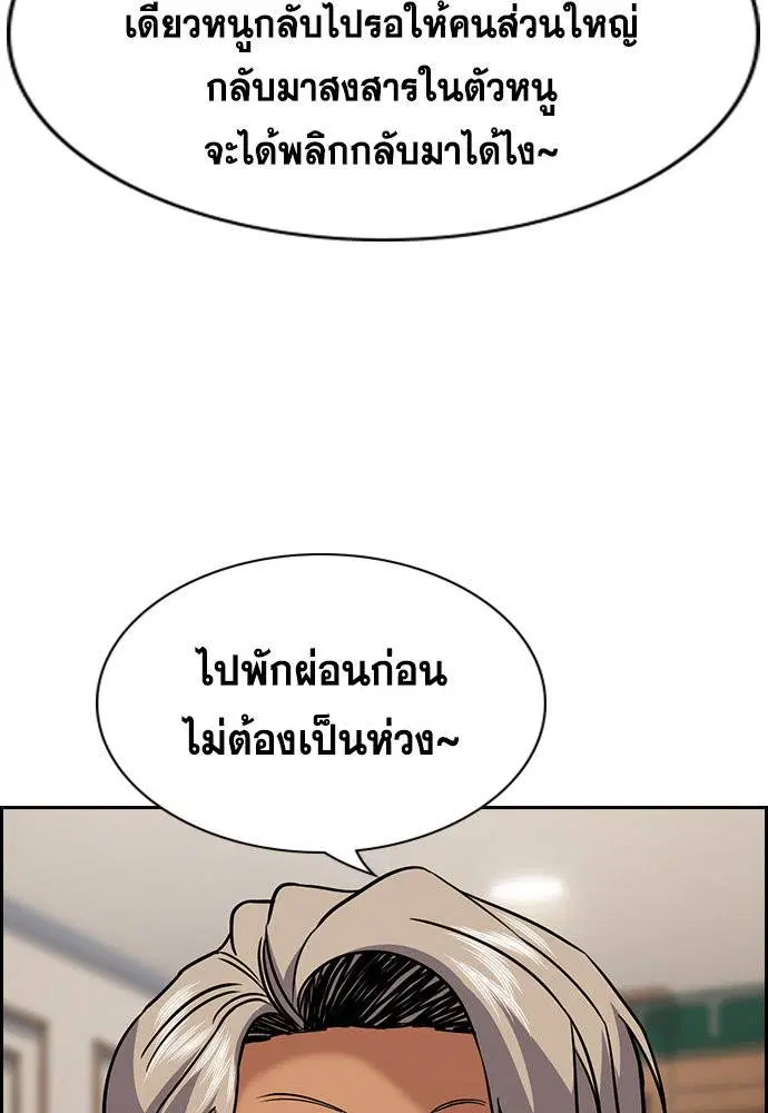 True Education ตอนที่ 116 หน้า 94