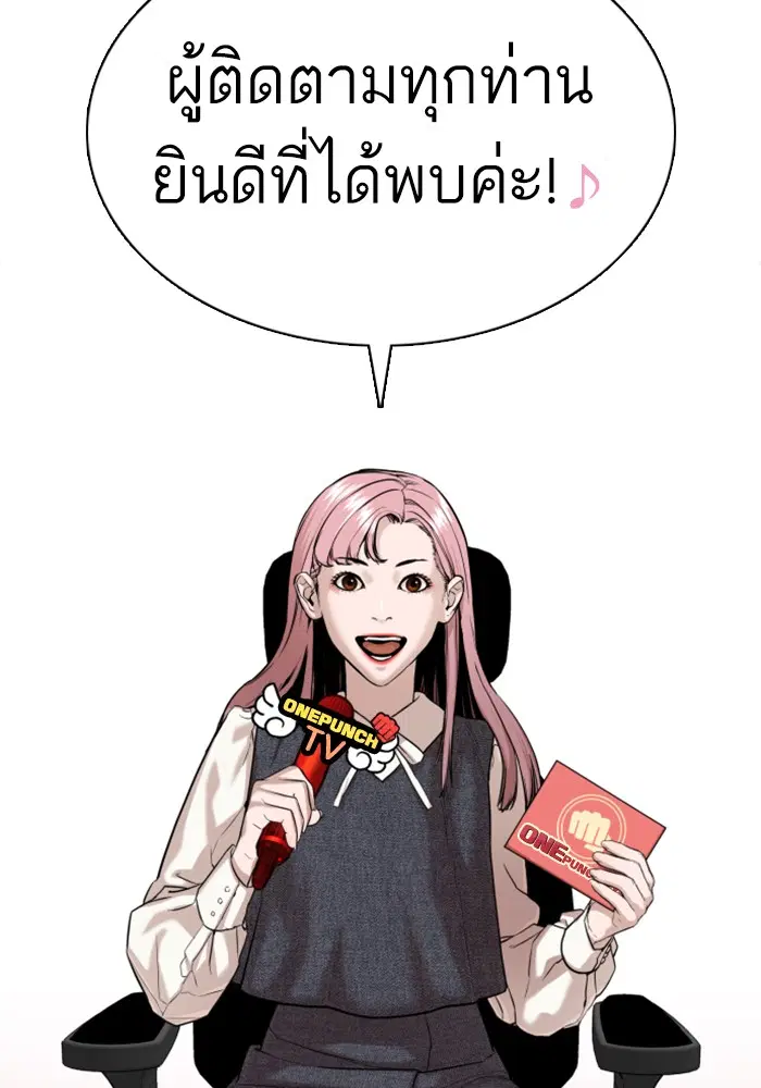 How to Fight ตอนที่ 37 หน้า 144