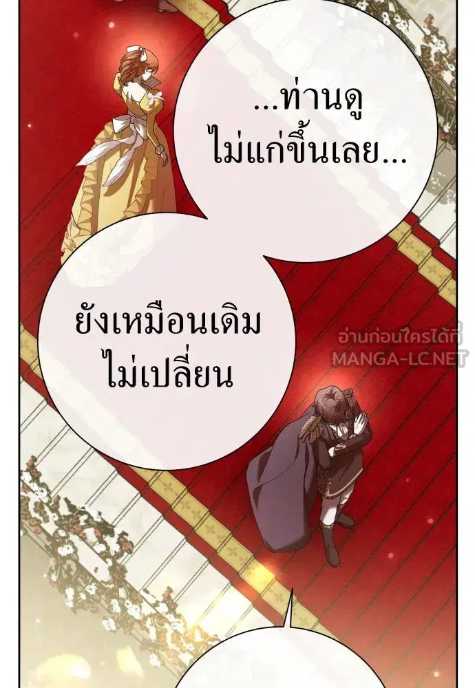 Your Throne ตอนที่ 211 หน้า 72