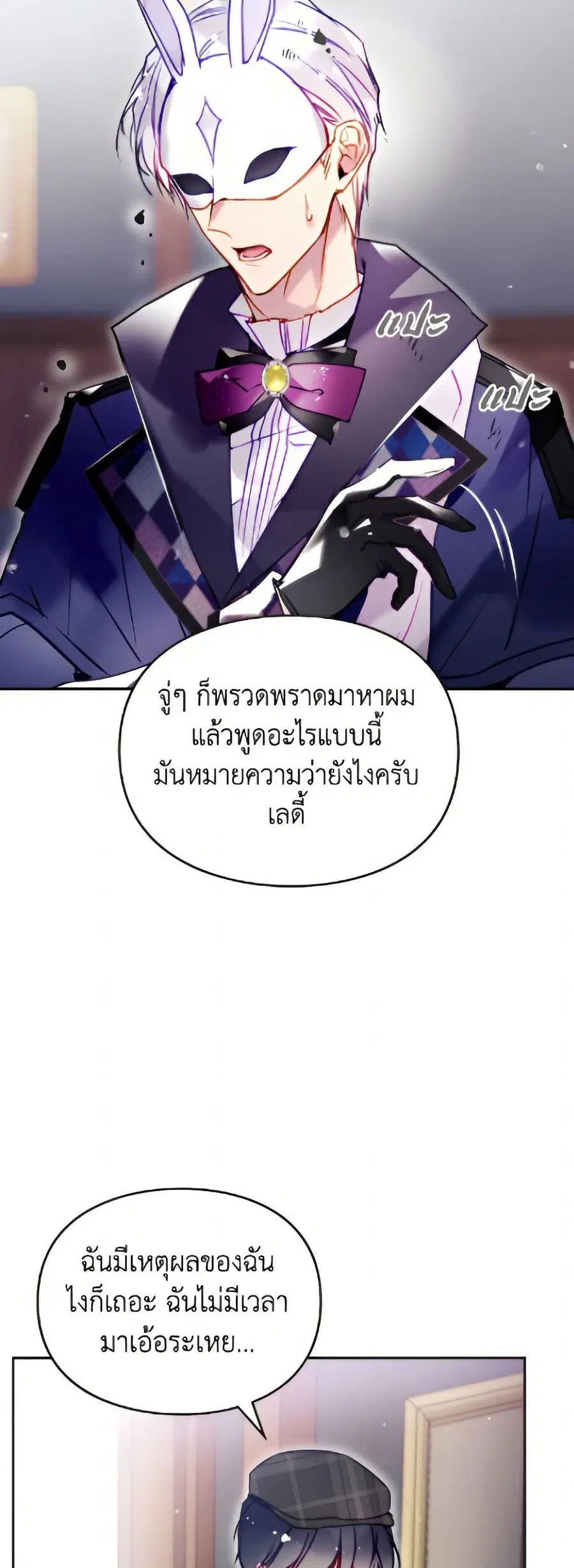 Death Is The Only Ending For The Villainess ตอนที่ 175 หน้า 43