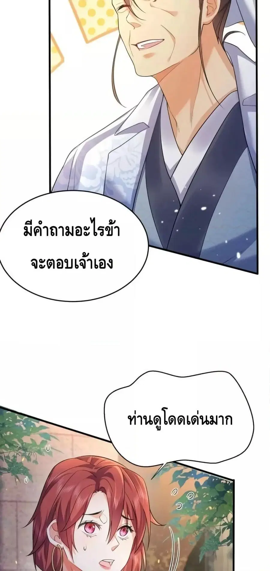 Am I Invincible ตอนที่ 171 หน้า 20