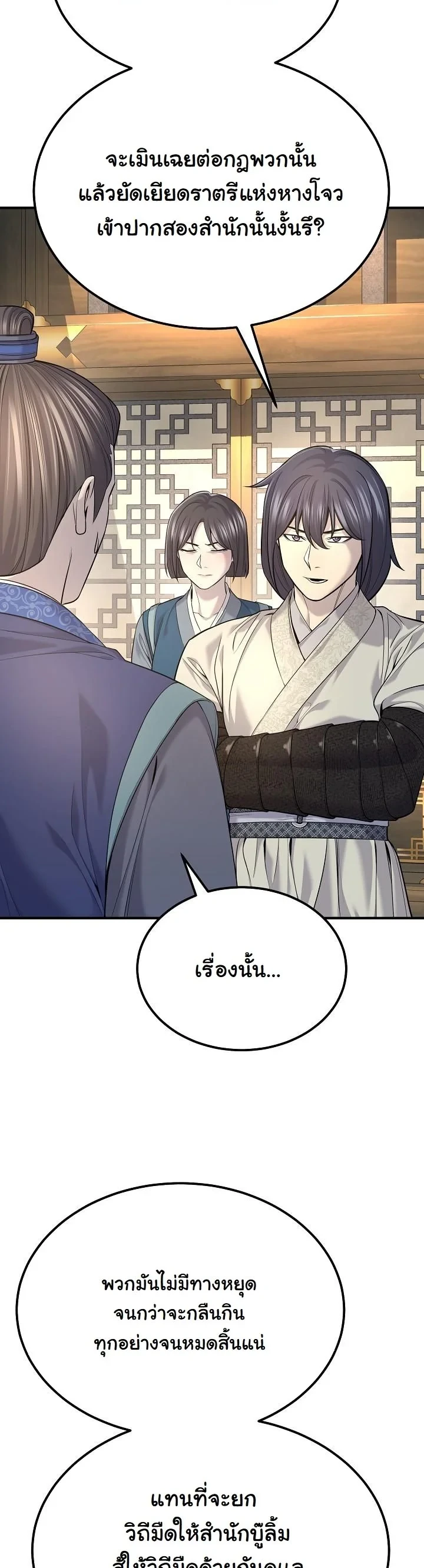 Monopolizing All Opportunities ตอนที่ 34 หน้า 27
