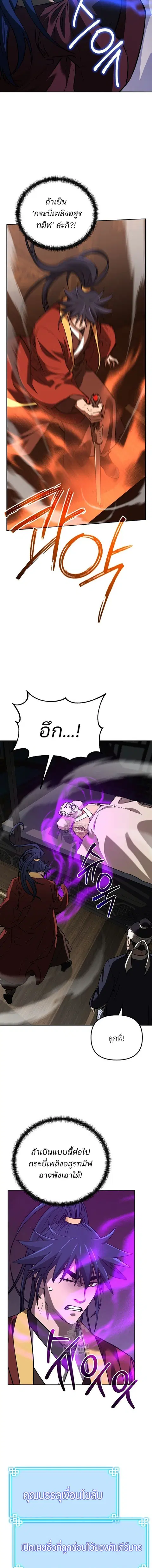 The Reborn Ranker Chronicles ตอนที่ 184 หน้า 4