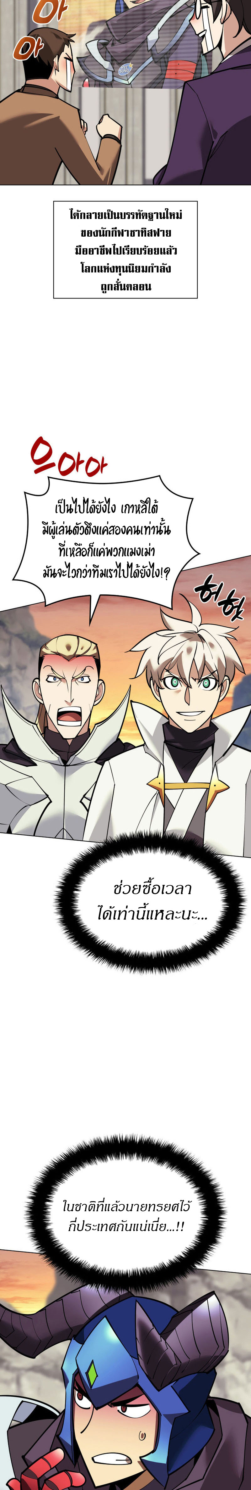 Overgeared (Remake) ตอนที่ 220 หน้า 17