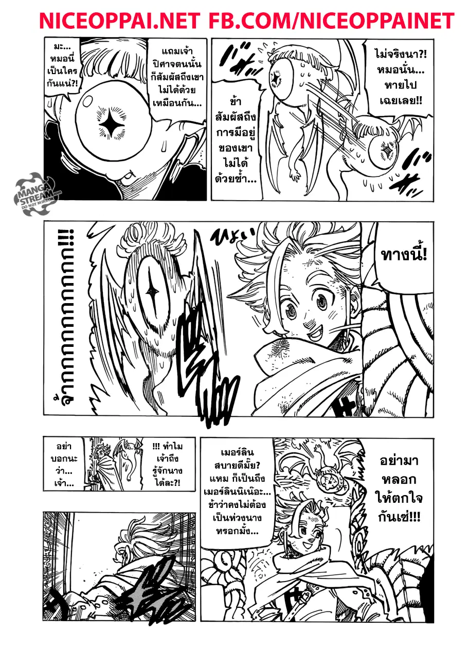 Nanatsu no Taizai ตอนที่ 234 หน้า 5