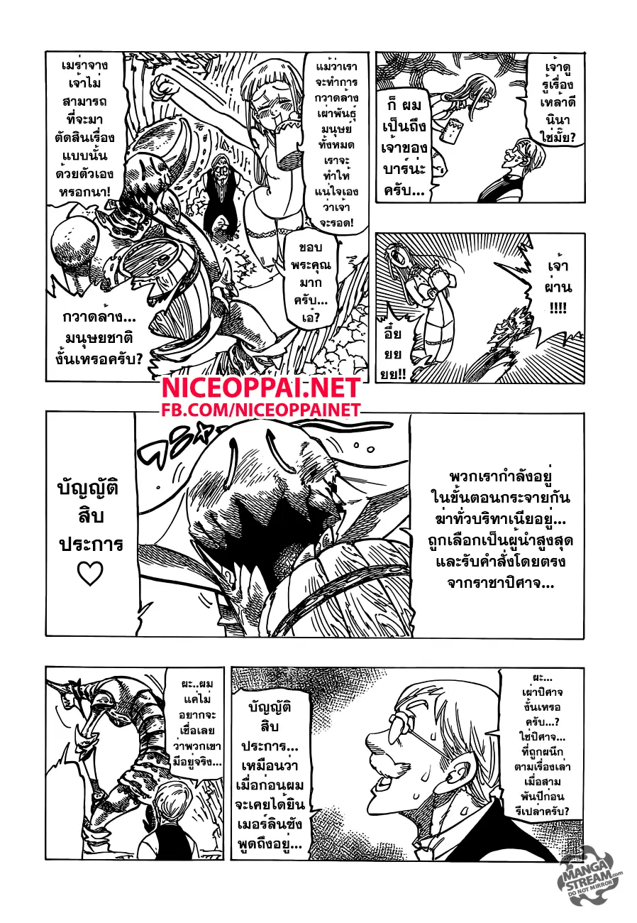 Nanatsu no Taizai ตอนที่ 148 หน้า 10