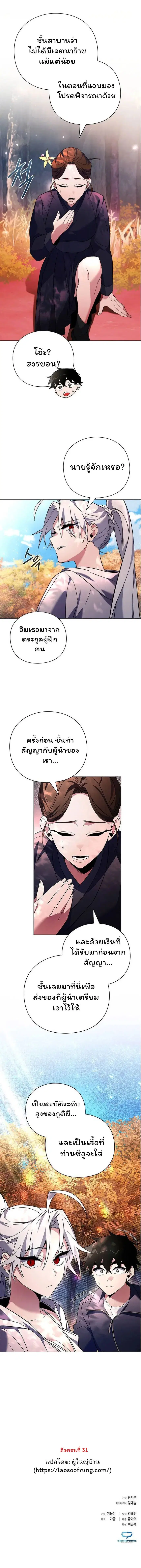 Night of the Ogre ตอนที่ 25 หน้า 17