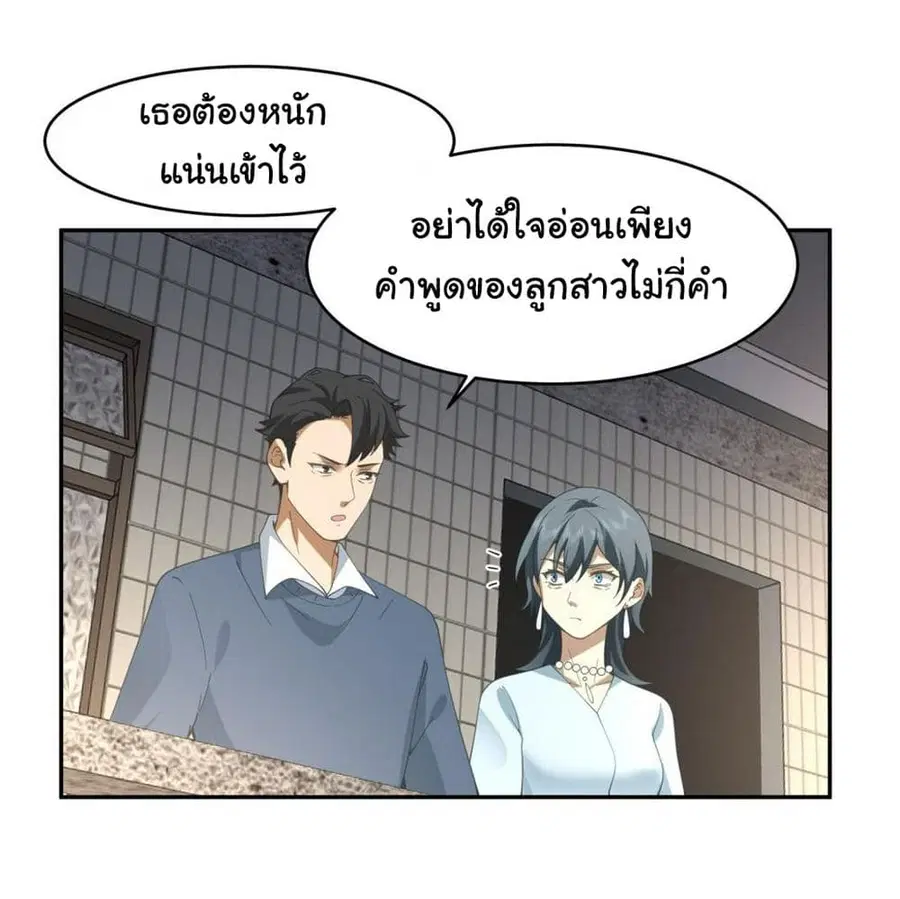 I Really Don’t Want to be Reborn ตอนที่ 113 หน้า 32