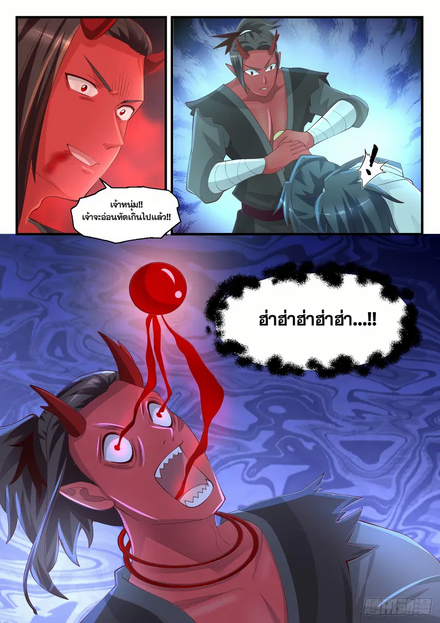 Martial Peak ตอนที่ 1390 หน้า 9