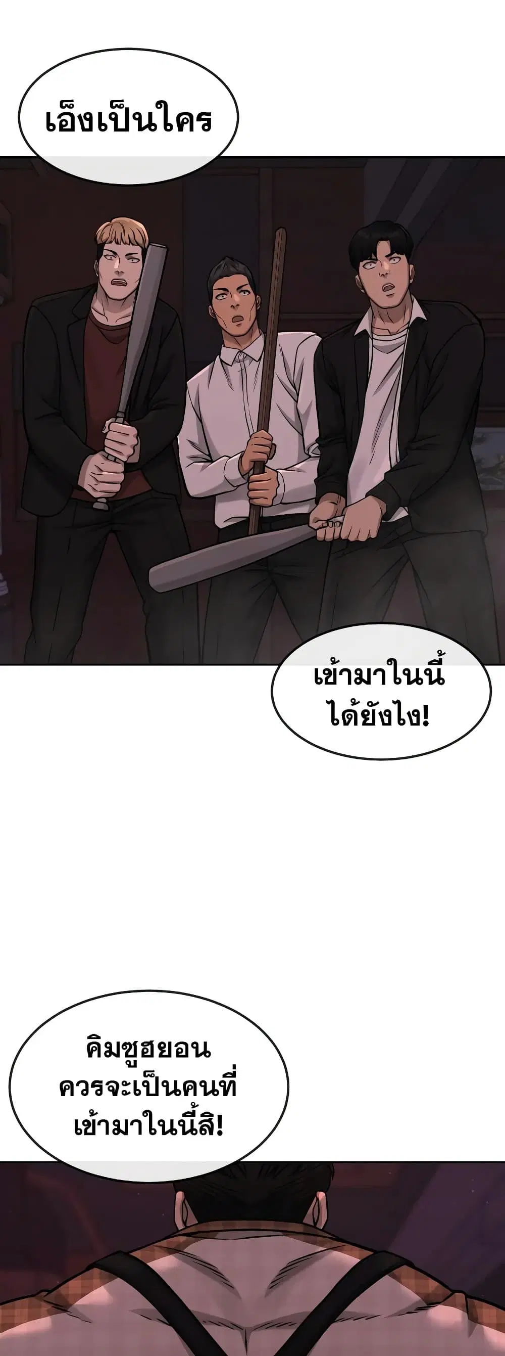 Quest Supremacy ตอนที่ 88 หน้า 40