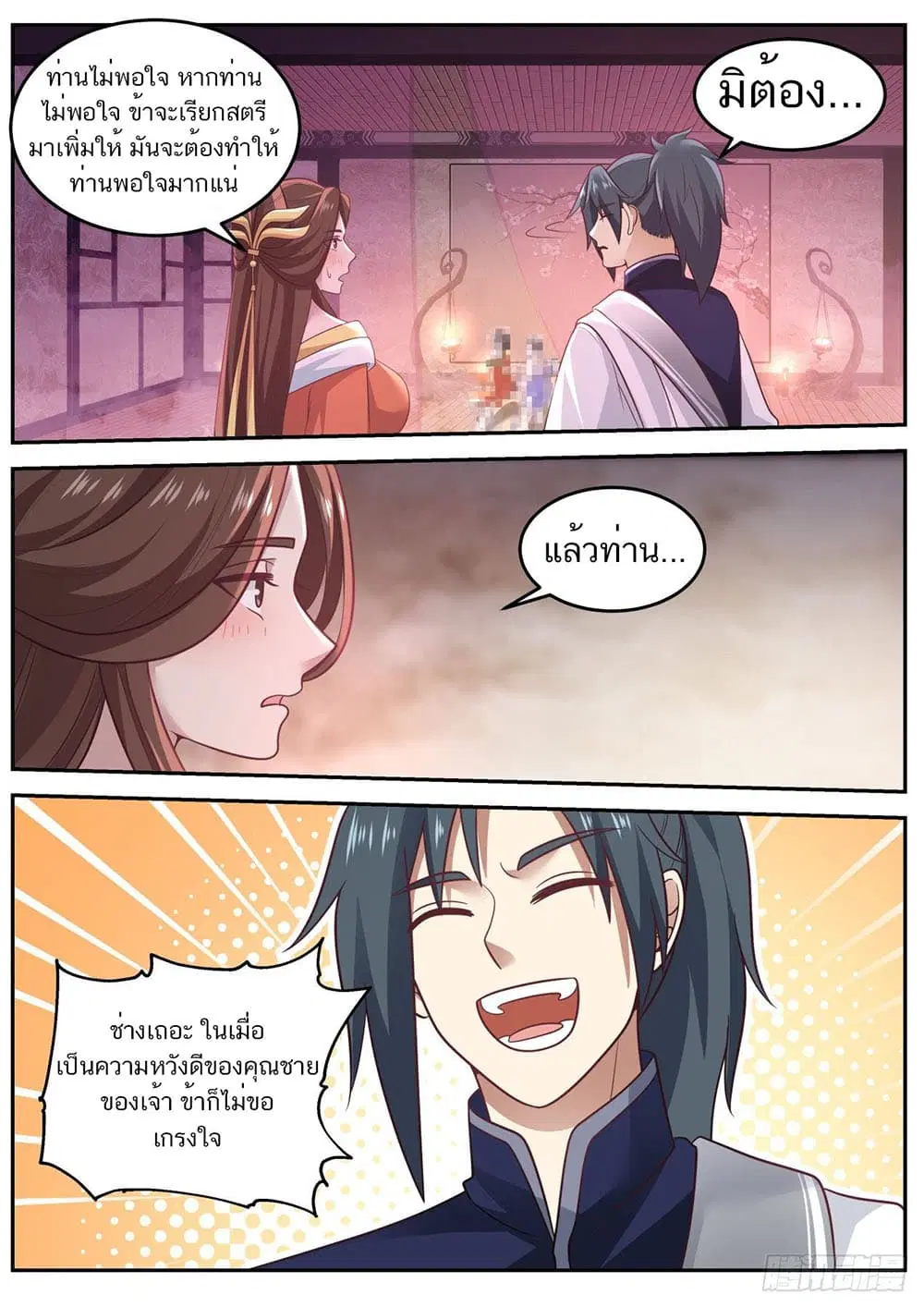 Martial Peak ตอนที่ 903 หน้า 13