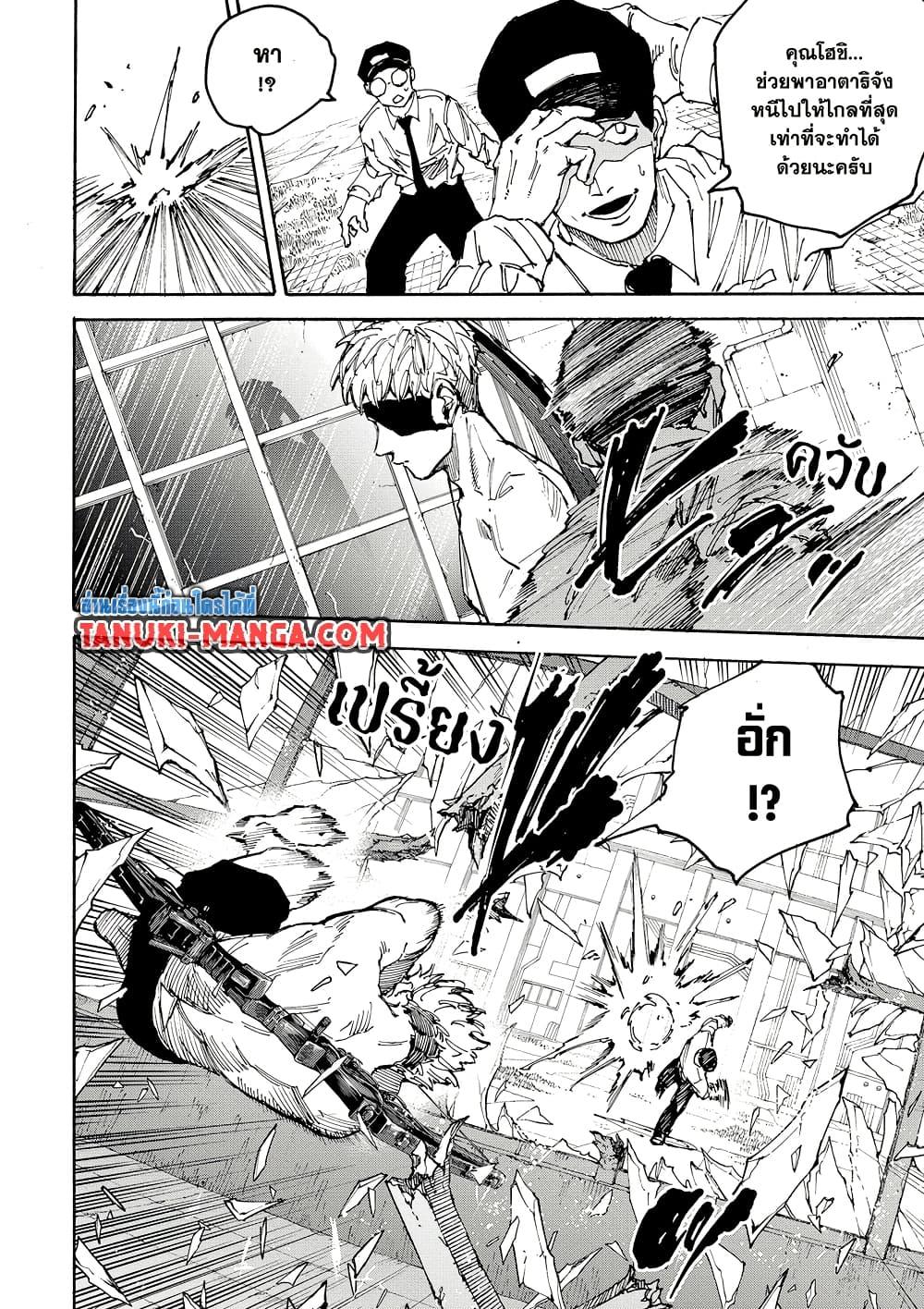 Sakamoto Days ตอนที่ 189 หน้า 10