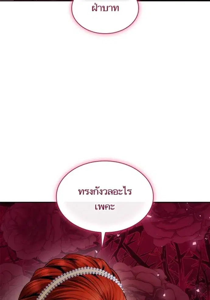 I Am the Queen in This Life ตอนที่ 127 หน้า 97