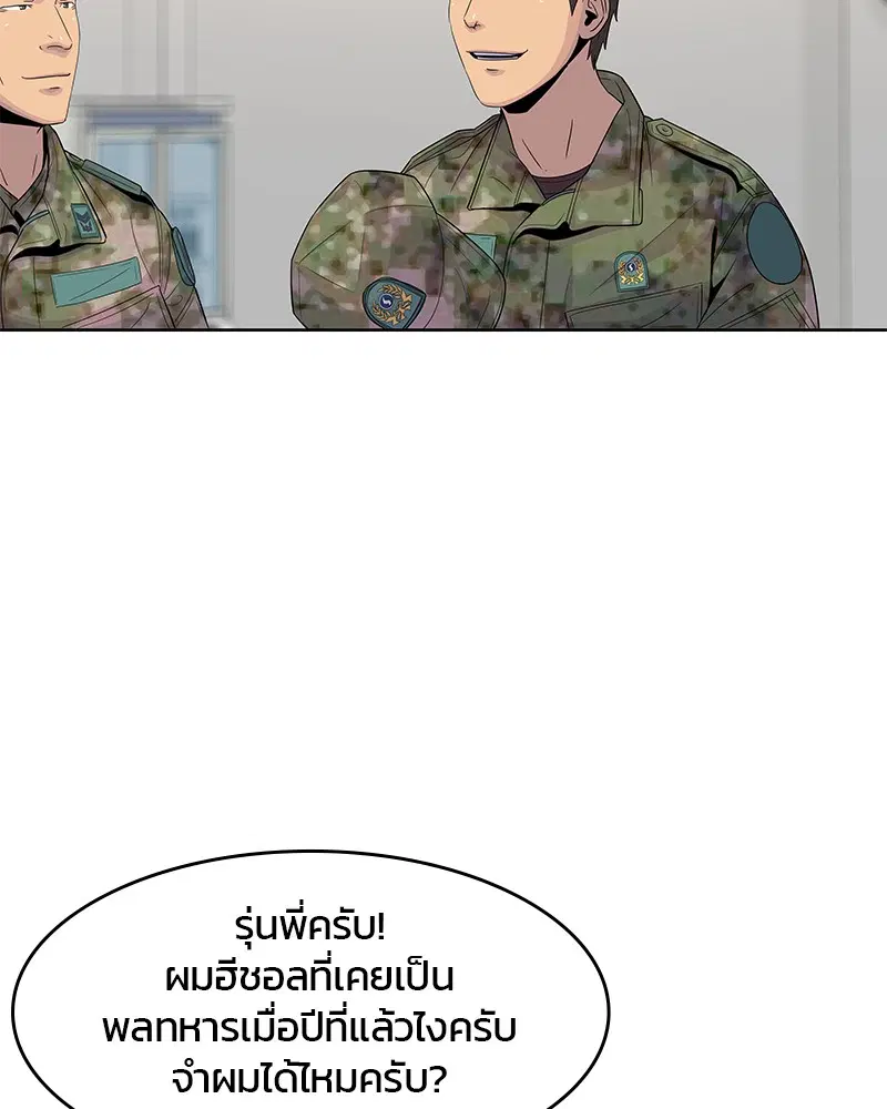 Kitchen Soldier ตอนที่ 110 หน้า 83