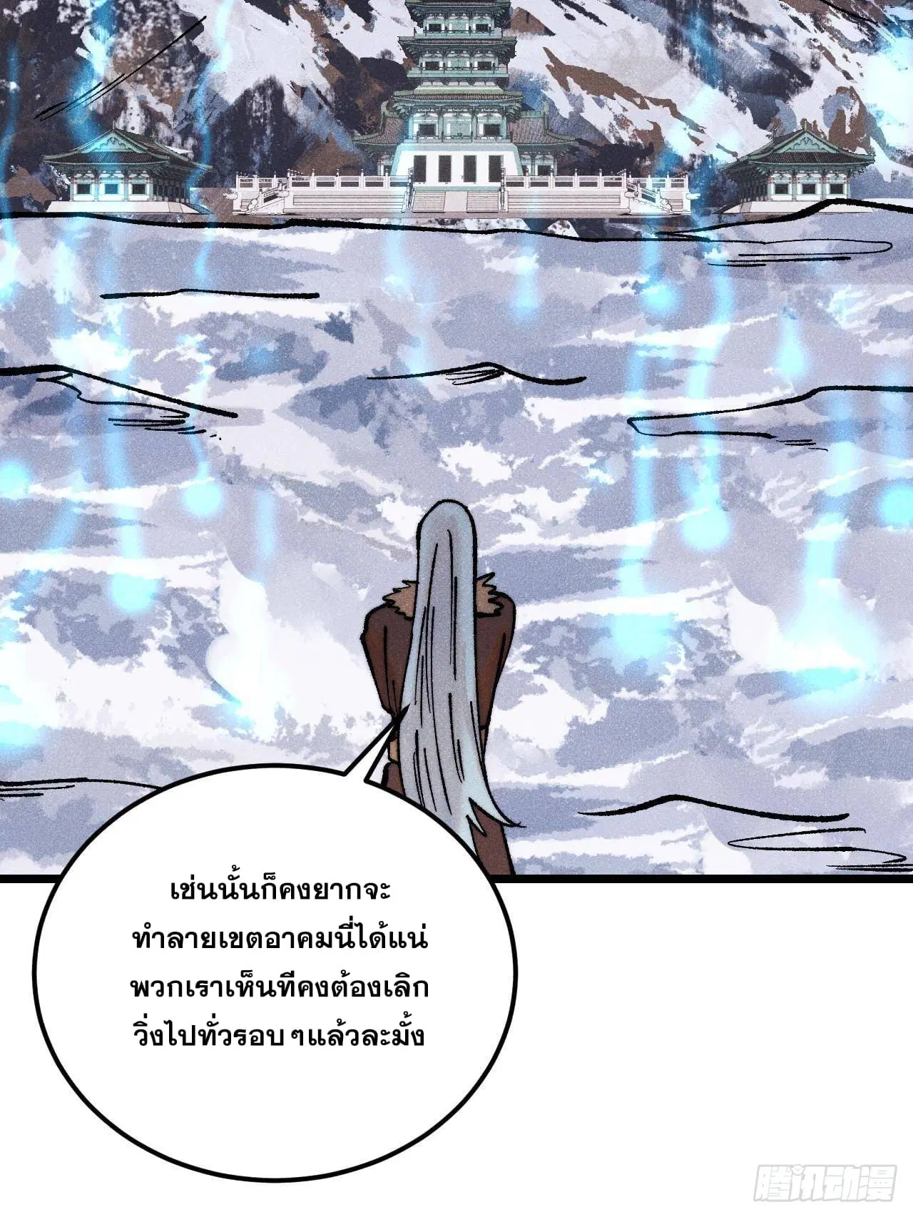 All Hail the Sect Leader ตอนที่ 300 หน้า 8