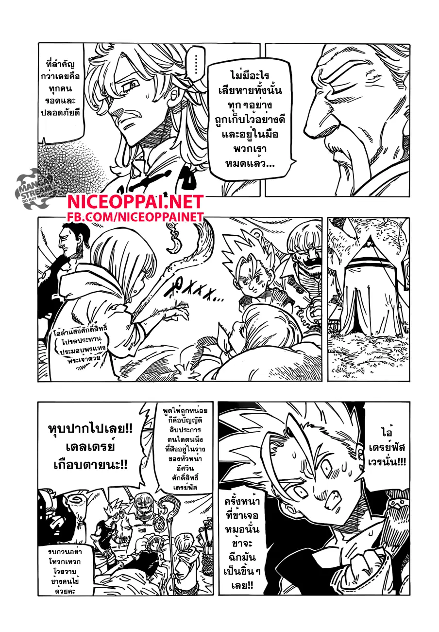 Nanatsu no Taizai ตอนที่ 168 หน้า 6