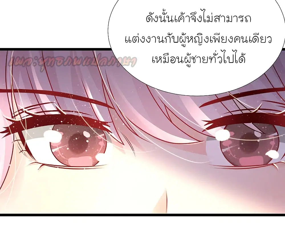The Strongest Peach Blossom ตอนที่ 195 หน้า 6