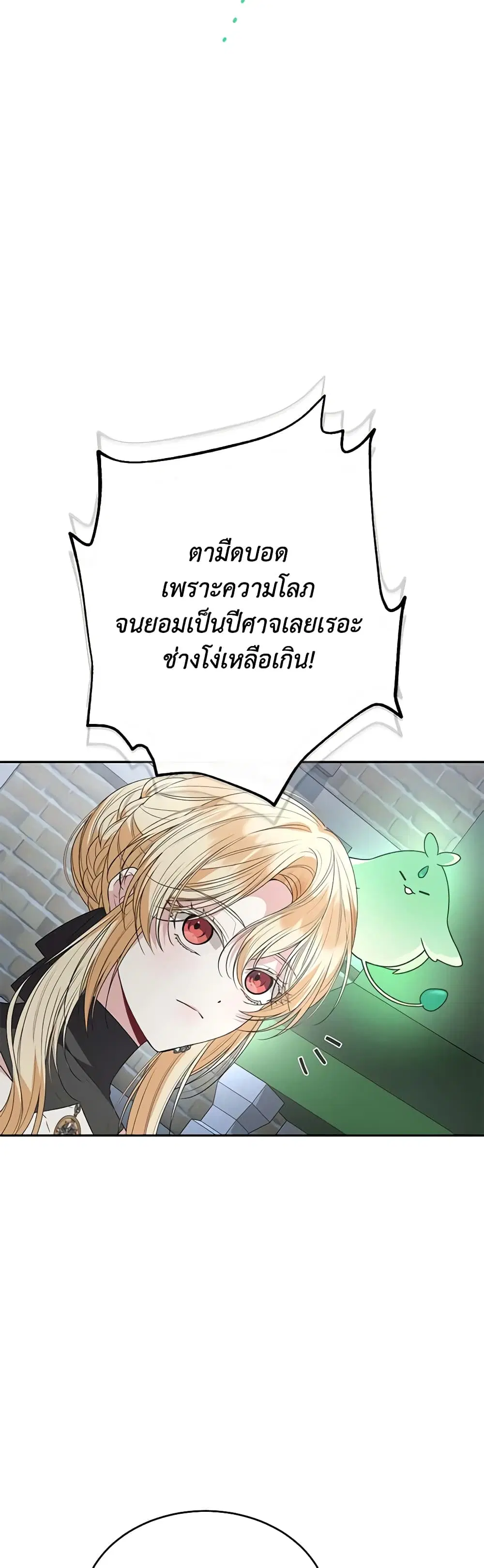 The Real Daughter Is Back ตอนที่ 104 หน้า 24