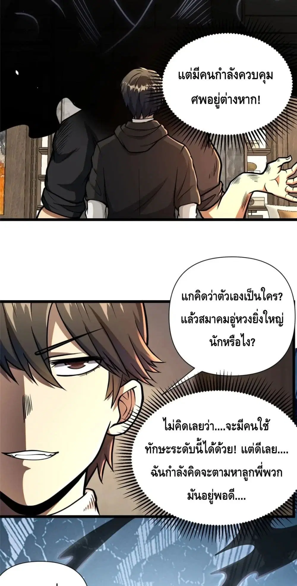 The Best Medical god in the city ตอนที่ 82 หน้า 21